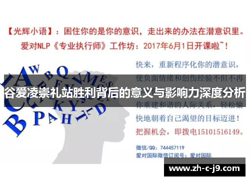 谷爱凌崇礼站胜利背后的意义与影响力深度分析