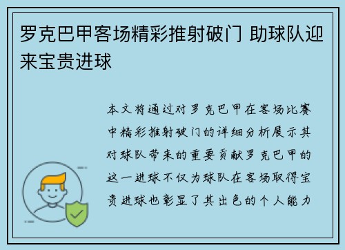 罗克巴甲客场精彩推射破门 助球队迎来宝贵进球