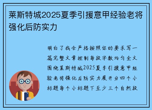 莱斯特城2025夏季引援意甲经验老将强化后防实力