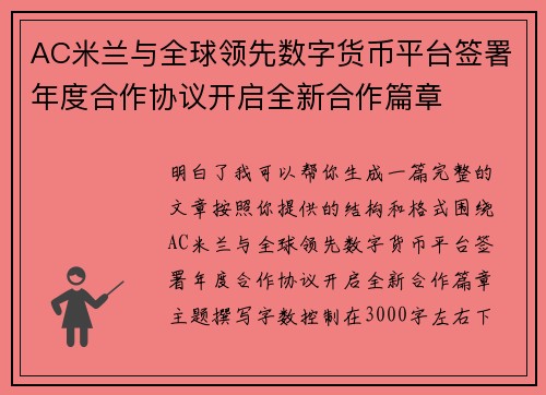 AC米兰与全球领先数字货币平台签署年度合作协议开启全新合作篇章