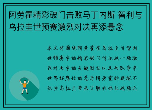 阿劳霍精彩破门击败马丁内斯 智利与乌拉圭世预赛激烈对决再添悬念