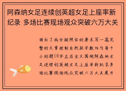 阿森纳女足连续创英超女足上座率新纪录 多场比赛现场观众突破六万大关