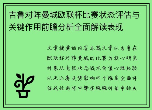 吉鲁对阵曼城欧联杯比赛状态评估与关键作用前瞻分析全面解读表现 吉鲁对阵曼城欧联杯比赛状态评估与关键作用前瞻分析全面解读表现