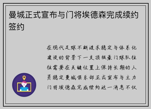曼城正式宣布与门将埃德森完成续约签约