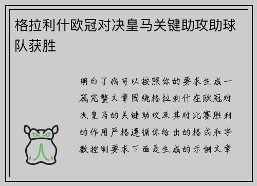 格拉利什欧冠对决皇马关键助攻助球队获胜 格拉利什欧冠对决皇马关键助攻助球队获胜