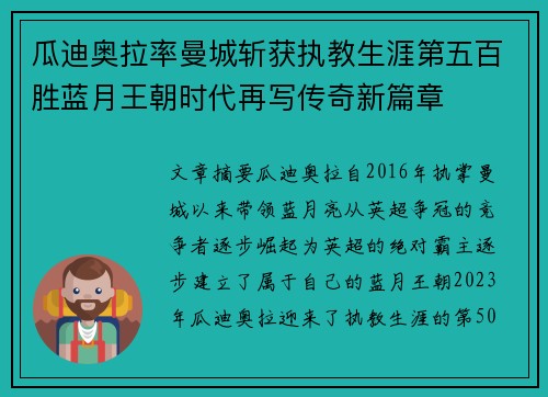 瓜迪奥拉率曼城斩获执教生涯第五百胜蓝月王朝时代再写传奇新篇章 瓜迪奥拉率曼城斩获执教生涯第五百胜蓝月王朝时代再写传奇新篇章