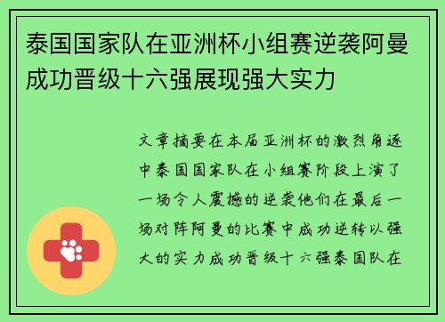 泰国国家队在亚洲杯小组赛逆袭阿曼成功晋级十六强展现强大实力 泰国国家队在亚洲杯小组赛逆袭阿曼成功晋级十六强展现强大实力