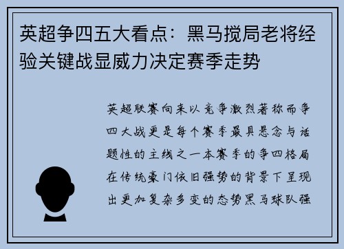 英超争四五大看点：黑马搅局老将经验关键战显威力决定赛季走势