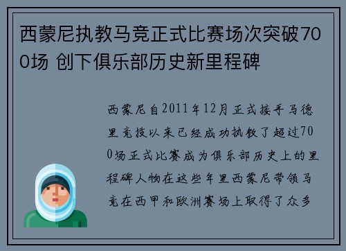 西蒙尼执教马竞正式比赛场次突破700场 创下俱乐部历史新里程碑